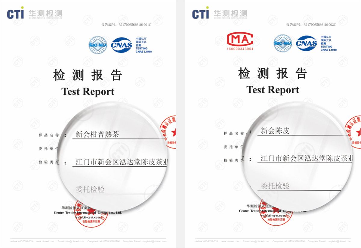 泓达堂陈皮茶叶质检体系